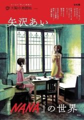 初版 矢沢あいメモリアル選 うすべにの嵐 - メルカリ