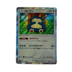 カビゴン 2004 1ed かいみん 伝説の飛翔 074/082 キラ カビゴン 2004 1ed かいみん 伝説の飛翔 074/082 キラ - メルカリ