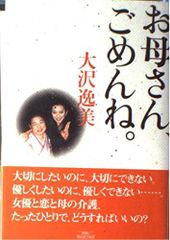 わたしのお母さん 大野一雄 - メルカリ