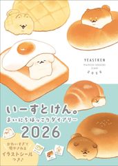 ホームメイドクッキング2026パンテキスト - メルカリ