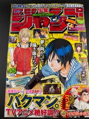週間少年ジャンプ バクマン表紙 2008年 39号 - メルカリ