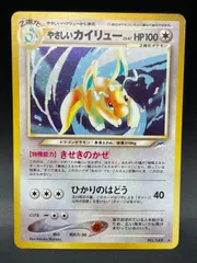 ポケモンカード 旧裏 やさしいカイリュー LV.47 No.149のサムネイル