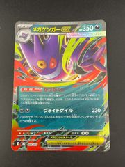 メガゲンガーex RR スターターセット MEGA ポケモンカード - メルカリ