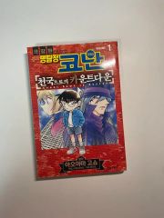 名探偵コナン 1巻 初版 第1刷 1stPrint 1994年7月15日 漫画本 - メルカリ