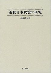 ○江戸和本○算法量地捷解 前編 松沢信義 市川方静 測量術入門書 文久