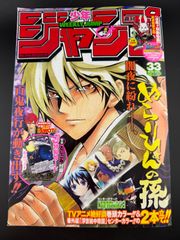週刊少年ジャンプ 2008年15号 ぬらりひょんの孫 新連載 - メルカリ