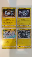 ポケモンカード   ポケカ   アローライシツブテ   アローラゴローン   ４枚   まとめ処分   S-175のサムネイル