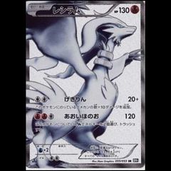 psa9 レシラム　bw1 アンリミ PSA9鑑定済〕レシラムex【BWR】{174/086} 1枚の通販 カードラッシュ