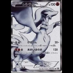 psa9 レシラム　bw1 アンリミ 2026年最新】レシラム bw1の人気アイテム - メルカリ
