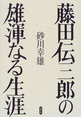 角川書店『石田破郷全集』全10 巻 - メルカリ