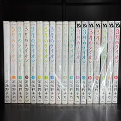 3月のライオン　1-18巻　全巻セット　コミックセット　漫画　まとめ売り　白泉社　comic　Japanese　Mangaのサムネイル