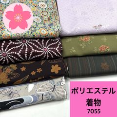 着物 7枚 ポリエステル 着物まとめ売り【7055】同梱購入歓迎 リメイク