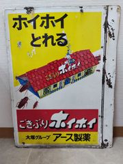 プロフ必見 評価、連絡ルーズな人❌様 専用】かねてつ ホーロー看板