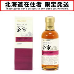 新品・未開栓・余市蒸留所限定】余市 シェリー＆スイート 180ml 箱付
