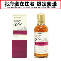 【北海道内限定発送】NIKKA ニッカウヰスキー シングルモルト余市 SHERRY&SWEET シェリー＆スイート ウイスキー 180ml 55度 箱付き 未開栓のサムネイル