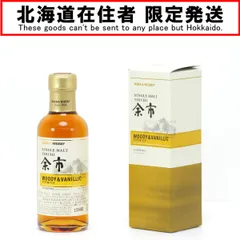【北海道内限定発送】NIKKA ニッカウヰスキー シングルモルト余市 WOODY&BANILLIC ウッディ＆バニラ ウイスキー 180ml 55度 箱付き 未開栓のサムネイル