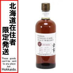 【北海道内限定発送】NIKKA ニッカウヰスキー 余市 シングルカスク モルト ウイスキー 10年 700ml 59度 未開栓のサムネイル