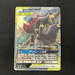 ポケモンカード ブラッキー＆ダークライGX SR 181/173 オールスターズ
