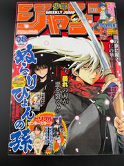 週刊少年ジャンプ 2008年15号 ぬらりひょんの孫 新連載 - メルカリ