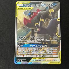 ブラッキー＆ダークライGX SMM スターターセットTAG TEAM GX 0… - メルカリ