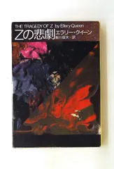 2026年最新】エラリークイーンの人気アイテム - メルカリ