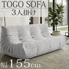 2026年最新】LIGNE roset togo 3pの人気アイテム - メルカリ
