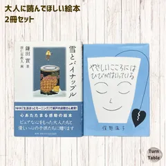 大人に読んでほしい絵本 2冊セットのサムネイル