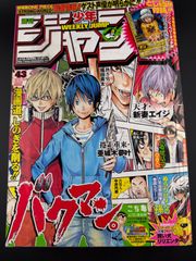 週間少年ジャンプ バクマン表紙 2008年 39号 - メルカリ