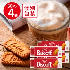 ロータス オリジナル カラメルビスケット 50P×4個のサムネイル