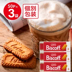 ロータス オリジナル カラメルビスケット 50P×3個のサムネイル