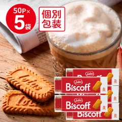 ロータス オリジナル カラメルビスケット 50P×5個のサムネイル