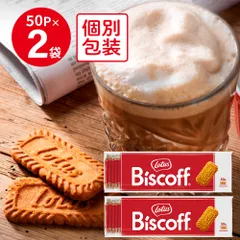 ロータス オリジナル カラメルビスケット 50P×2個のサムネイル