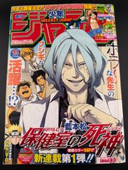 週刊少年ジャンプ 2009年41号 WEEKLY JUMP - メルカリ
