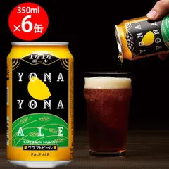 ヤッホーブルーイング よなよなエール 350ml×6個のサムネイル