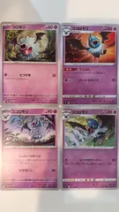 ポケモンカード   ポケカ   コロモリ   ココロモリ   ４枚    まとめ処分   S-175のサムネイル