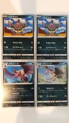 ポケモンカード   ポケカ   バルチャイ   バルジーナ   ４枚   まとめ処分   S-175のサムネイル