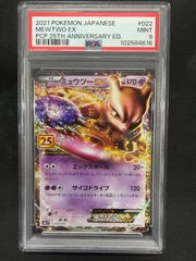 PSA9 Mewtwo EX 25th Anniversary - メルカリ