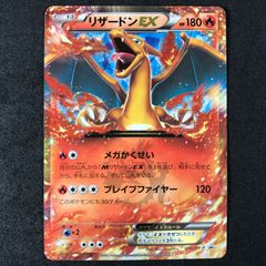 傷あり】リザードンEX 030/XY-P コロコロコミック付録 プロモ ポケカ