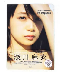 2026年最新】深川麻衣の人気アイテム - メルカリ