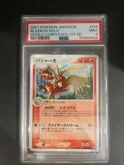 ポケモンカード 2007年 バシャーモ 014/108 1stED ワールド