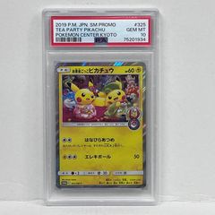 お茶会ごっこピカチュウ：はなびらのまいキャンペーン PROMO SM-P