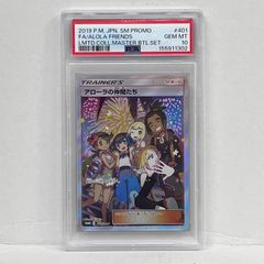 アローラの仲間たち SR PSA10 - メルカリ