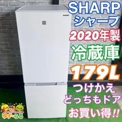 2026年最新】シャープ 冷蔵庫 179の人気アイテム - メルカリ