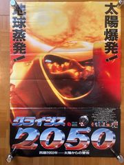 クライシス 2050 試写状 - メルカリ