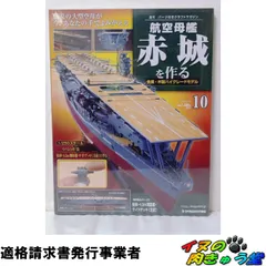 2026年最新】航空母艦赤城を作るの人気アイテム - メルカリ