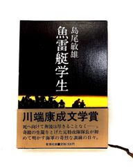 西郷隆盛 第九巻 単行本 海音寺 潮五郎 朝日新聞社 - メルカリ