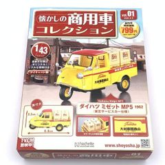 日本のはたらく車コレクション 002 三菱 ジープ 小型消防車 1/43