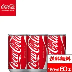 【 送料無料 】【 コカ・コーラ 】コカ・コーラ 160ml 缶 30本 2箱（計60本）炭酸 炭酸飲料 coca コカコーラのサムネイル