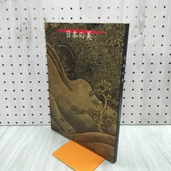 図録 日本の美 平成7年度 国立博物館 美術館巡回展 240079のサムネイル