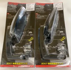 〇未使用 デイトナ DAYTONA パラレルミラー マルチフィット 67638  2個セット（左右共通）ブラストブラックのサムネイル